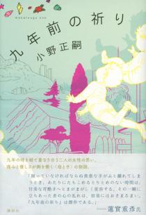 第152回芥川龍之介賞受賞!