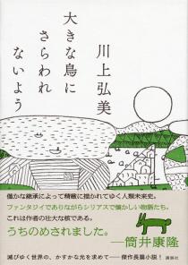 第7回Twitter文学賞(国内)第2位受賞!