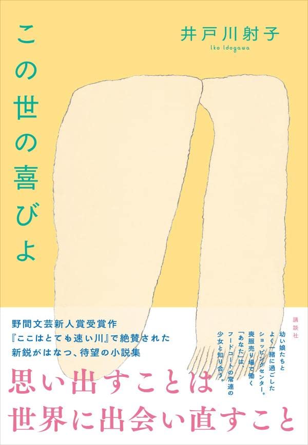第168回芥川賞受賞!