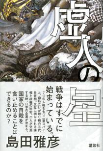 第70回毎日出版文化賞受賞!
